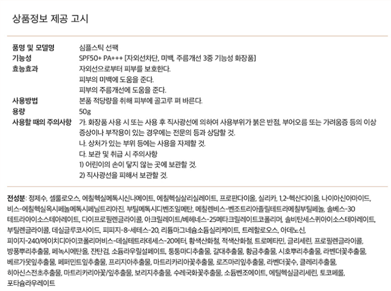 Simfle Stick Sun Pack