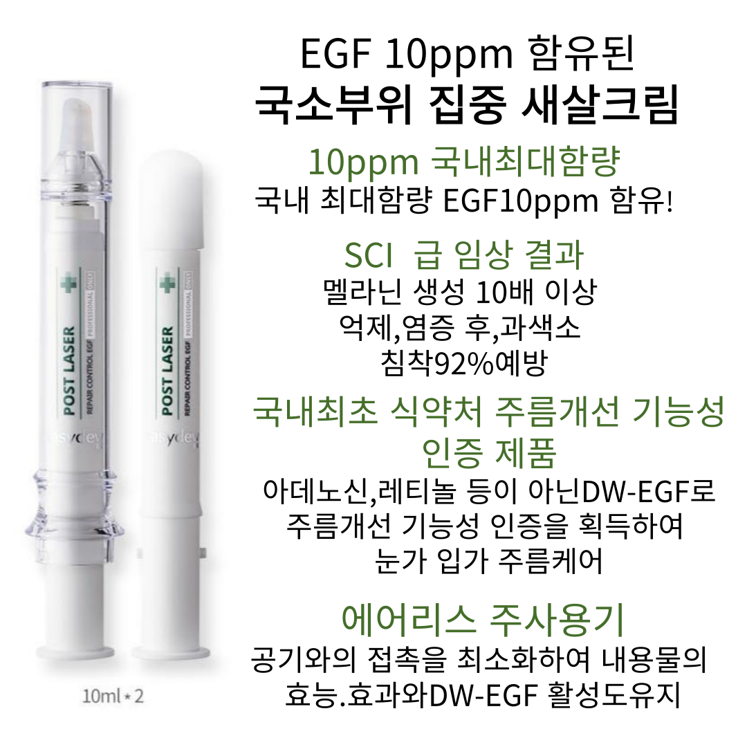 이지듀rx포스트레이저 리페어컨트롤