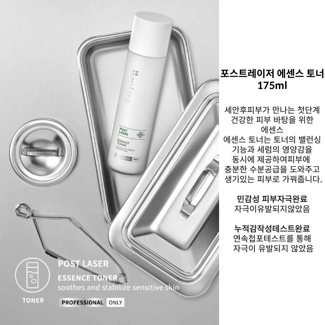 이지듀RX포스트레이저 에센스토너