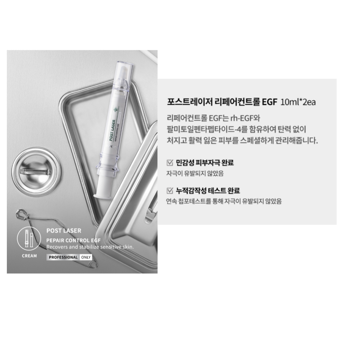 이지듀rx포스트레이저 리페어컨트롤