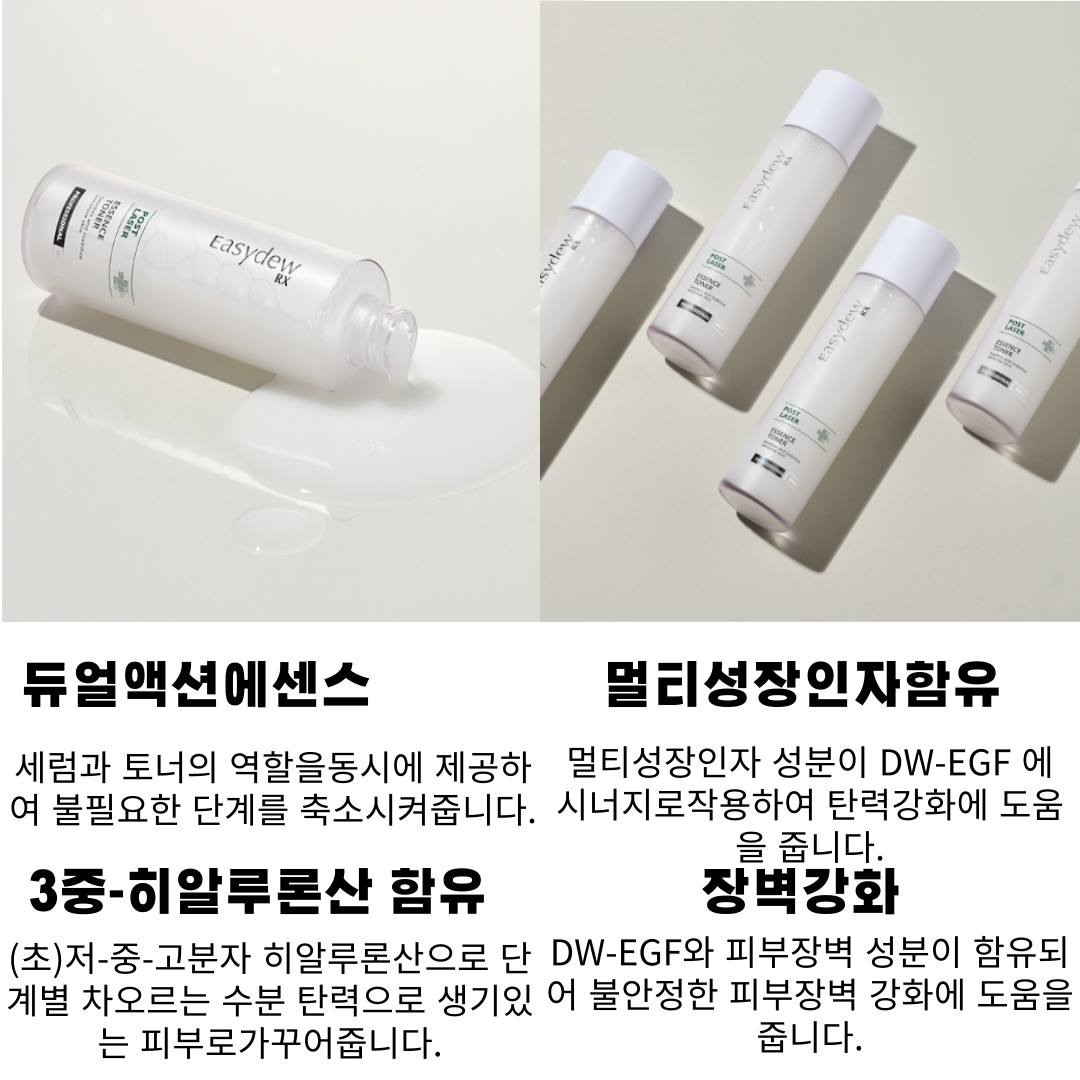이지듀RX포스트레이저 에센스토너