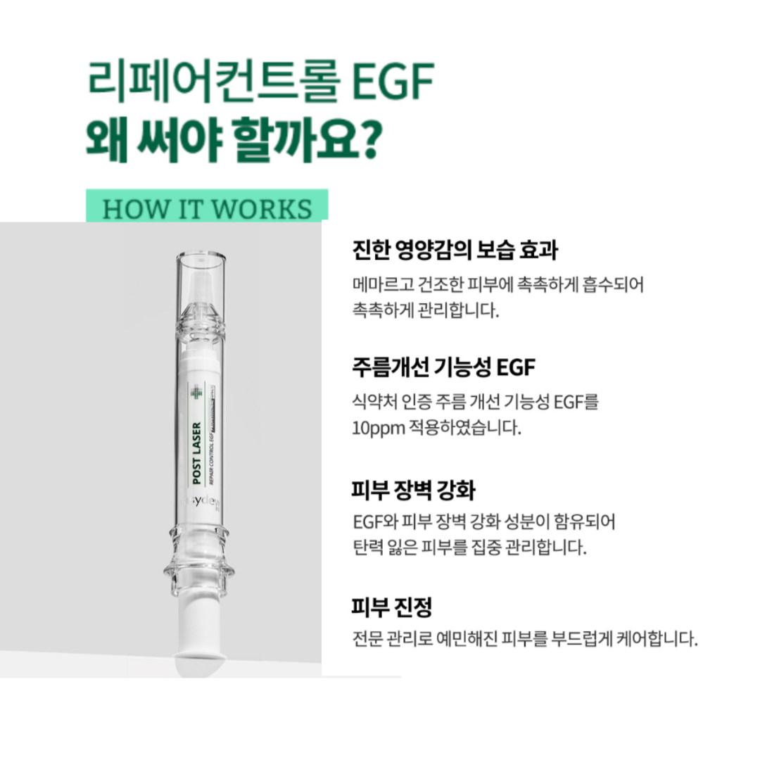 이지듀rx포스트레이저 리페어컨트롤