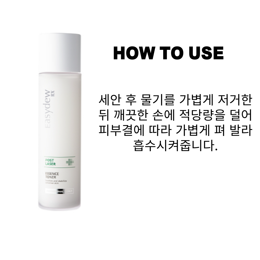 이지듀RX포스트레이저 에센스토너