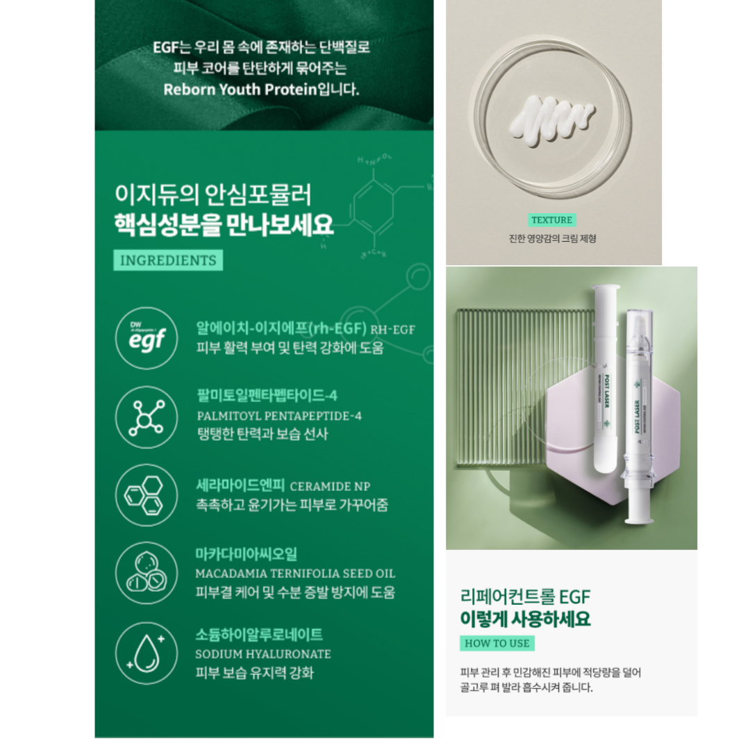 이지듀rx포스트레이저 리페어컨트롤